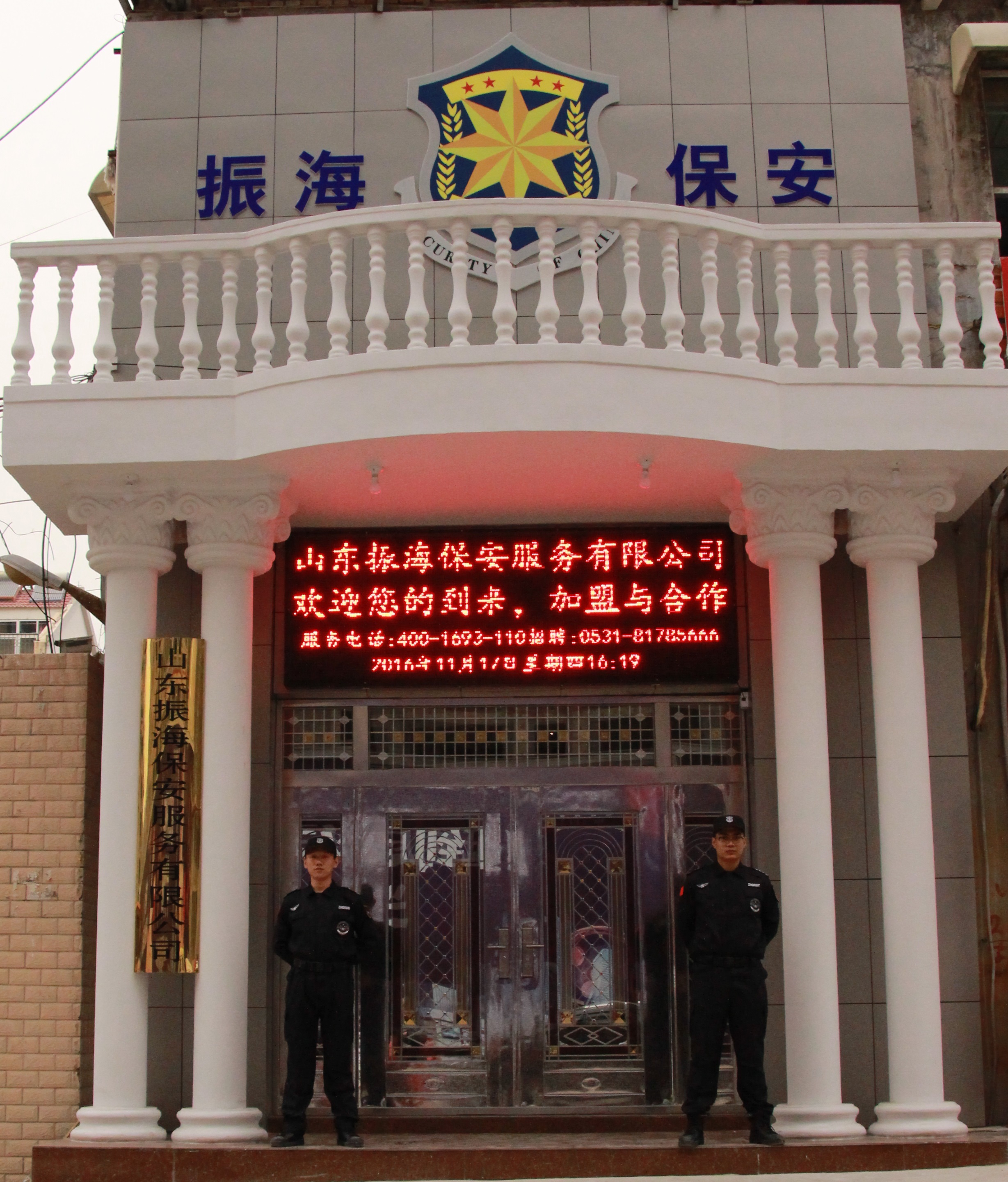 濟(jì)南保安公司